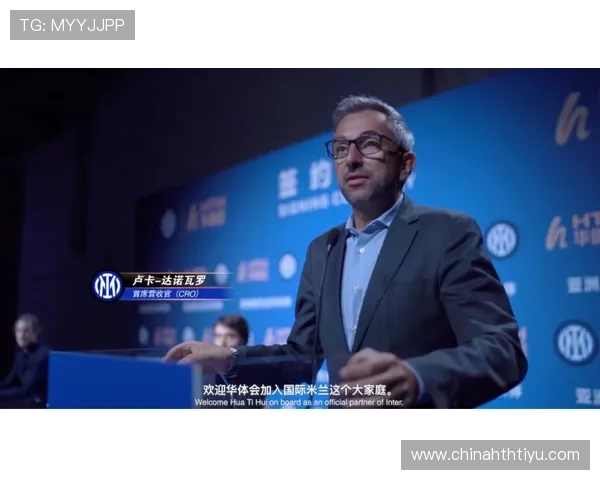 华体会app官网与国际米兰合作的深度解读及其对用户的实际益处