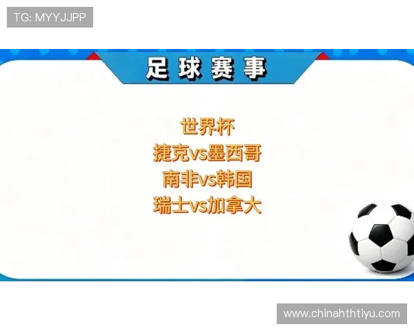 捷克对墨西哥世界杯赛程表PDF免费下载,了解比赛具体时间和对阵信息